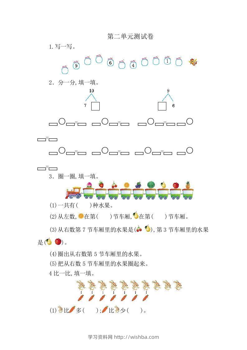 一上人教版数学【2024秋-第二单元测试卷5】-学习资料站