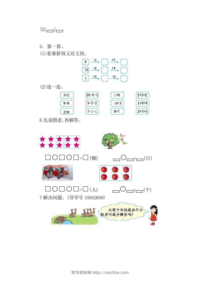 图片[2]-一上人教版数学【2024秋-第二单元测试卷5】-学习资料站
