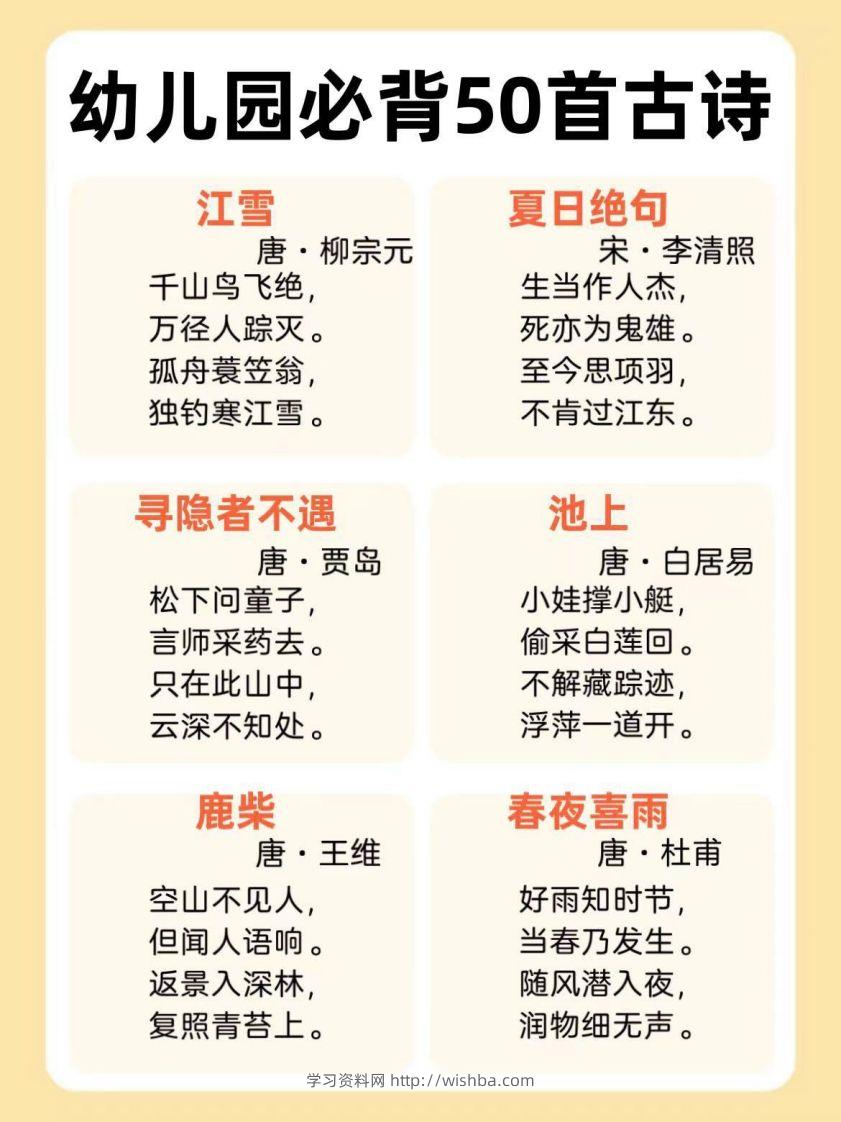 图片[2]-【古诗】幼儿园必背50首古诗-学习资料站