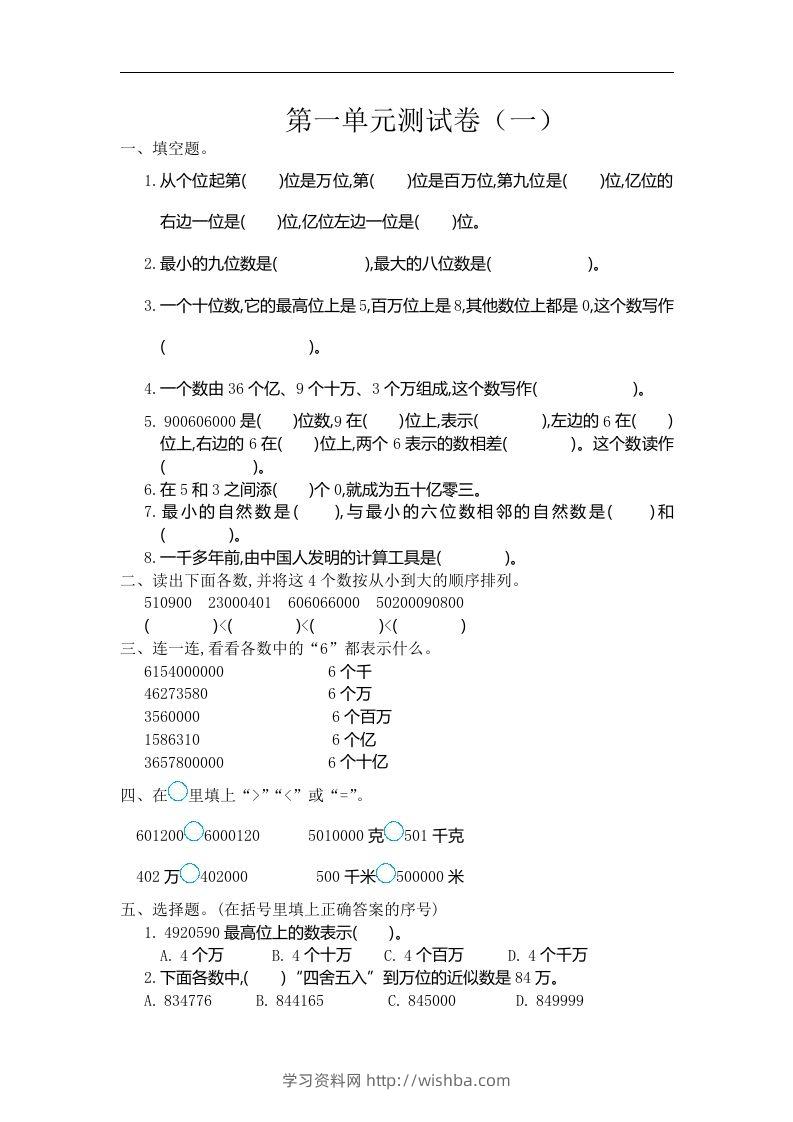 四（上）人教版数学第一单元测试卷.1-学习资料站