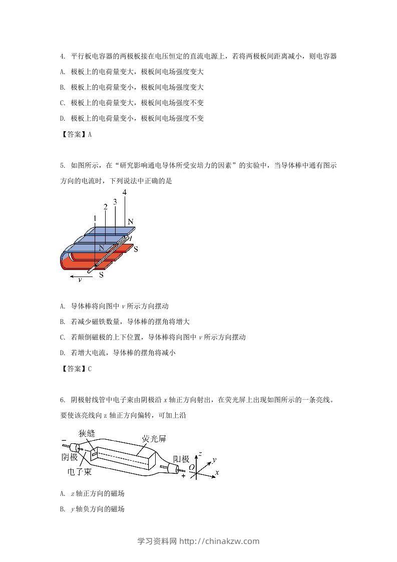 图片[2]-2019-2020年北京市东城区高二物理上学期期末试题及答案(Word版)-学习资料站