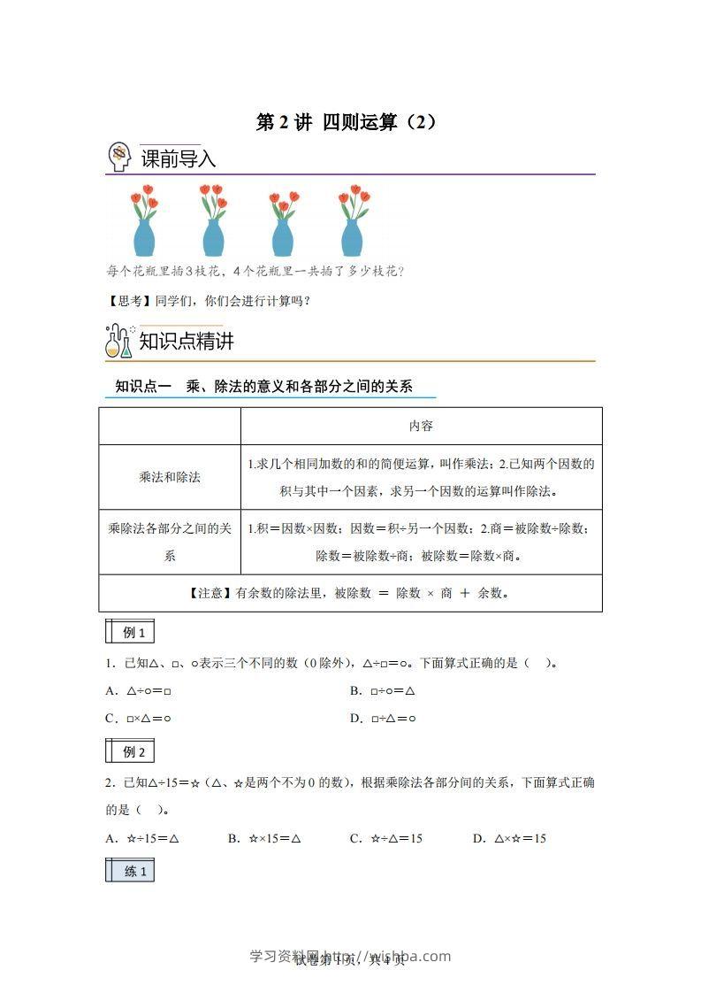 【课时】人教版数学四下1.2四则运算（2）练习卷（基础卷）(1)-学习资料站