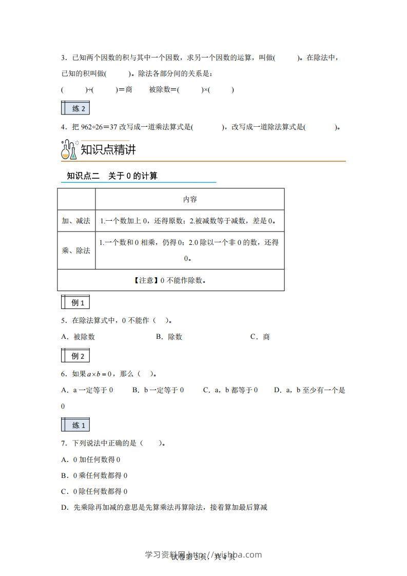 图片[2]-【课时】人教版数学四下1.2四则运算（2）练习卷（基础卷）(1)-学习资料站