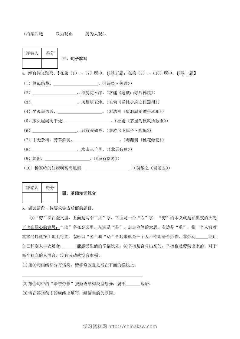 图片[2]-2020-2021学年陕西省榆林市府谷县八年级下学期期末语文试题及答案(Word版)-学习资料站