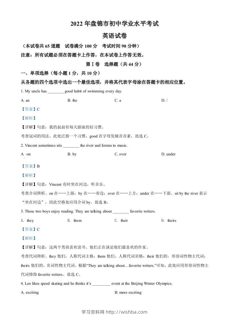 2022年辽宁省盘锦市中考英语真题（含答案）-学习资料站
