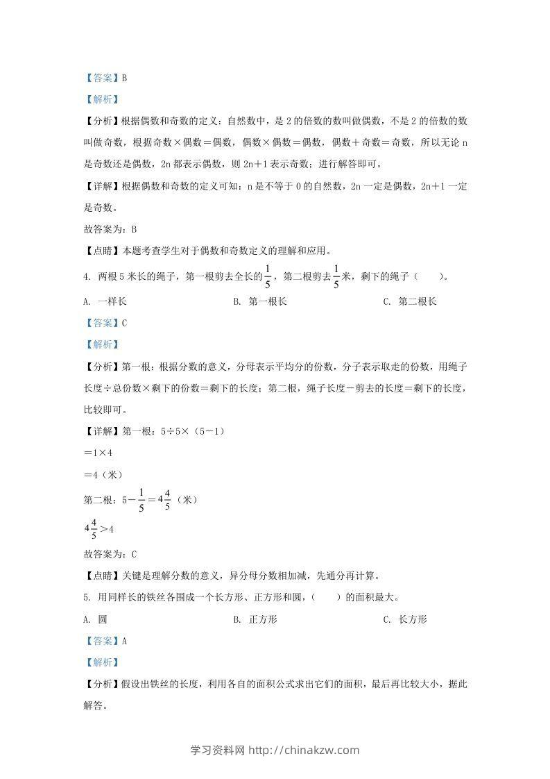 图片[2]-2021-2022学年江苏淮安洪泽区五年级下册数学期末试卷及答案(Word版)-学习资料站