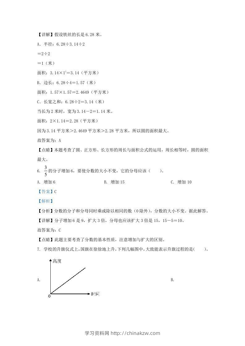 图片[3]-2021-2022学年江苏淮安洪泽区五年级下册数学期末试卷及答案(Word版)-学习资料站