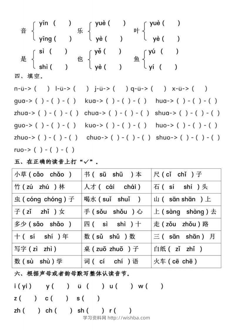 图片[2]-【拼音】【第2、3单元拼音测试】一上语文-学习资料站