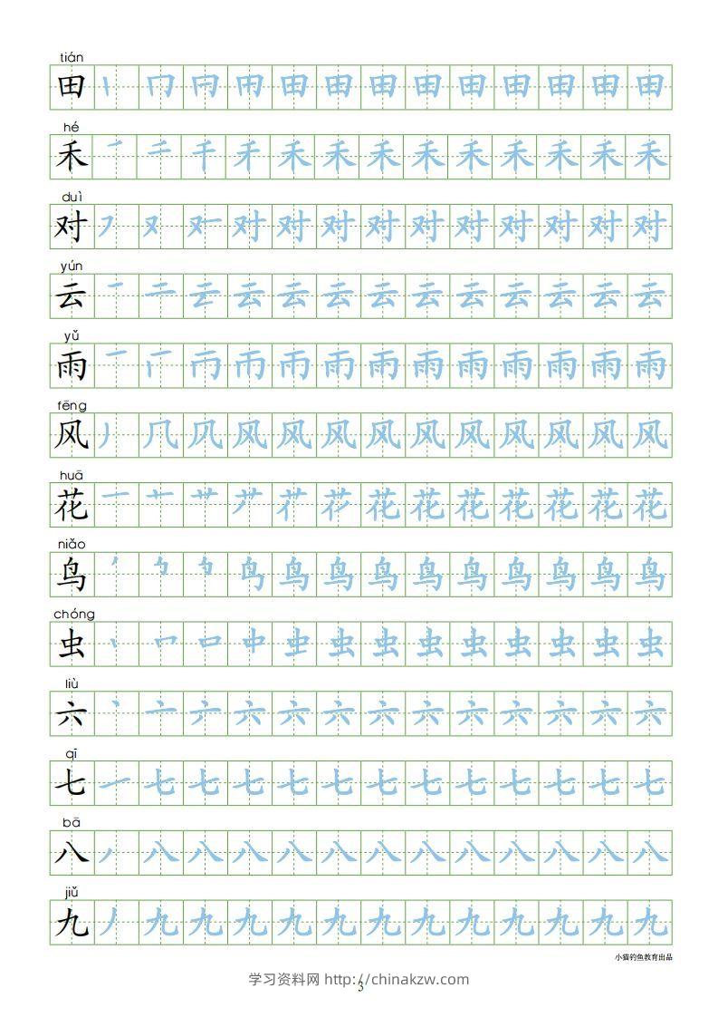 图片[3]-一年级语文上册【识字表300字同步字帖】（24页）PDF（部编版）-学习资料站