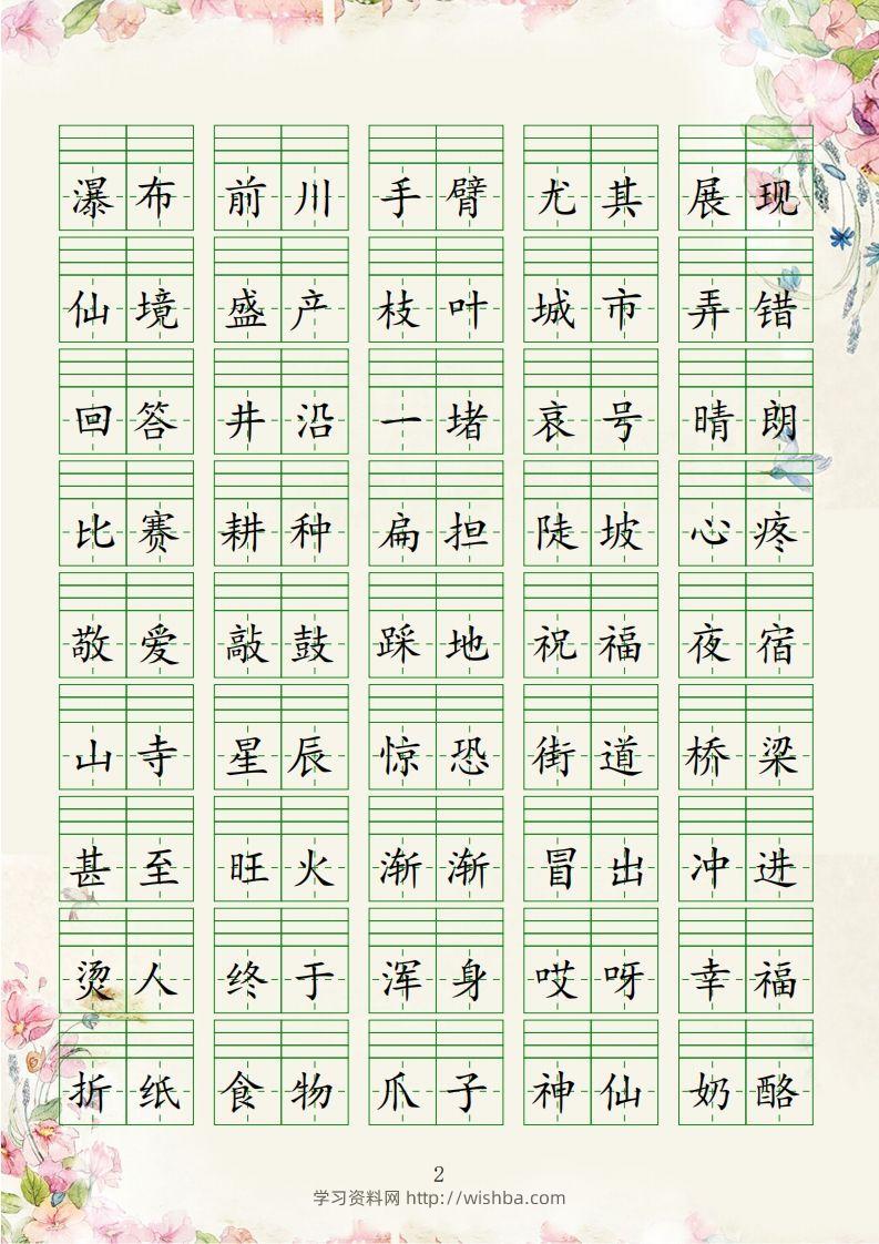 图片[2]-【易读错词注音1-8】二上语文-学习资料站