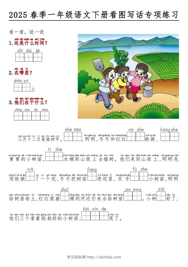 2025春一年级语文下册看图写话看拼音填空-学习资料站