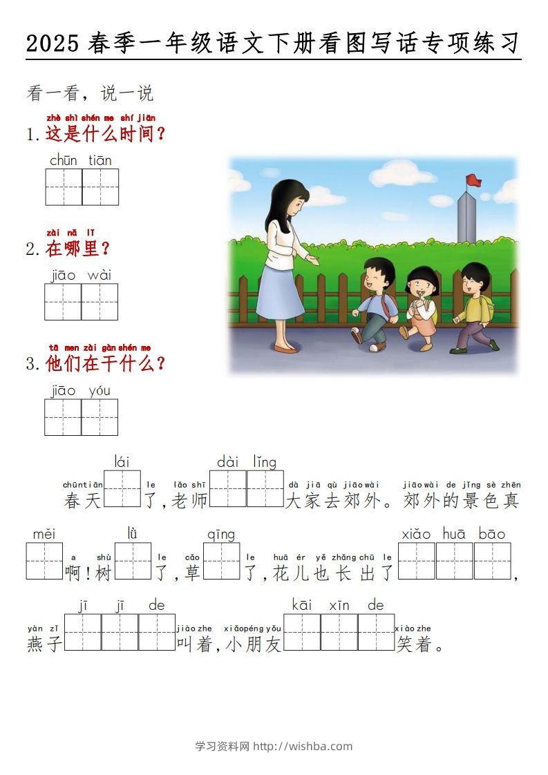 图片[2]-2025春一年级语文下册看图写话看拼音填空-学习资料站