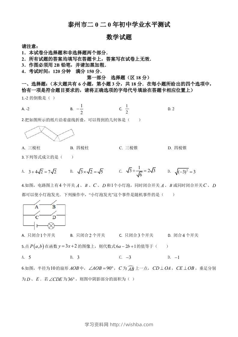 江苏省泰州市2020年中考数学试题（空白卷）-学习资料站