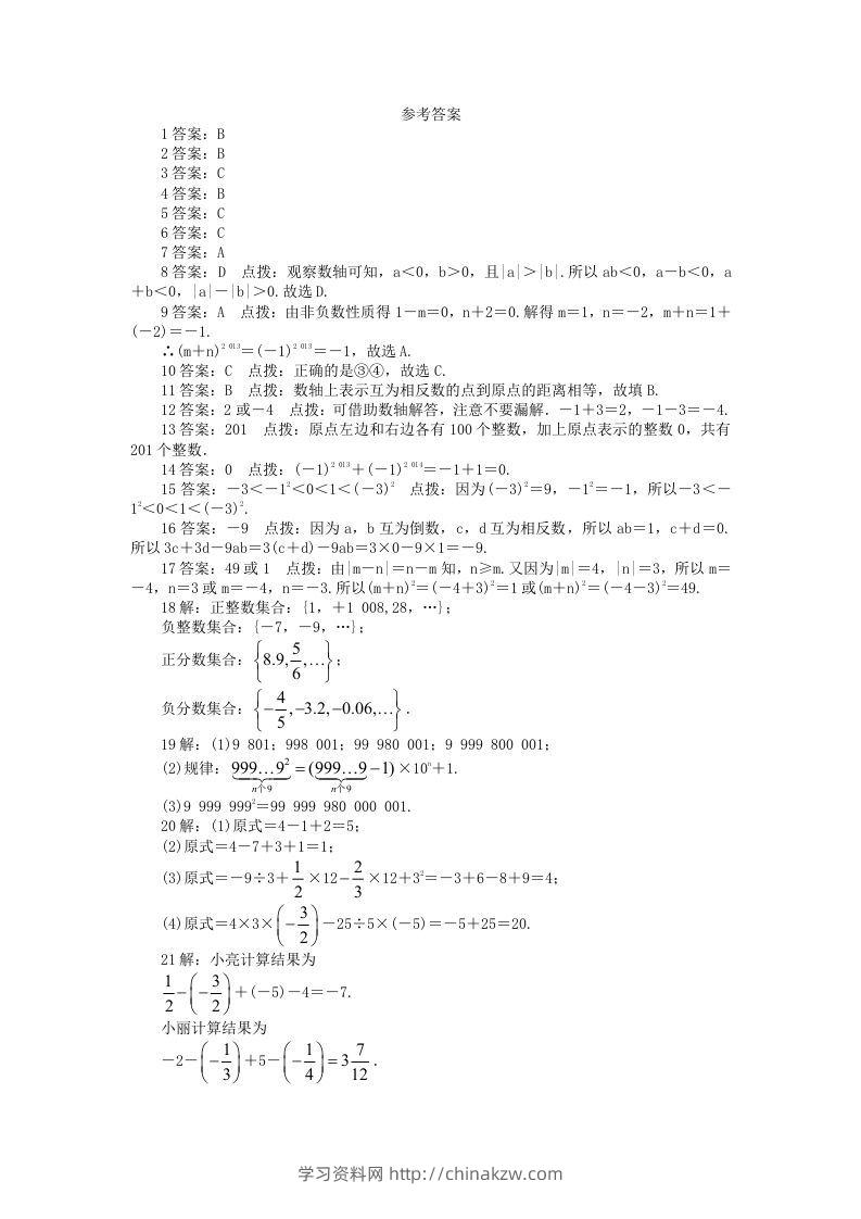 图片[3]-七年级上册数学第二单元测试卷及答案A卷北师大版(Word版)-学习资料站