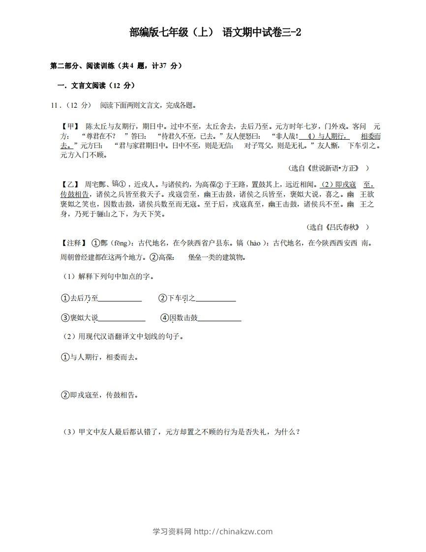 七年级（上）语文期中试卷3-2卷部编版-学习资料站