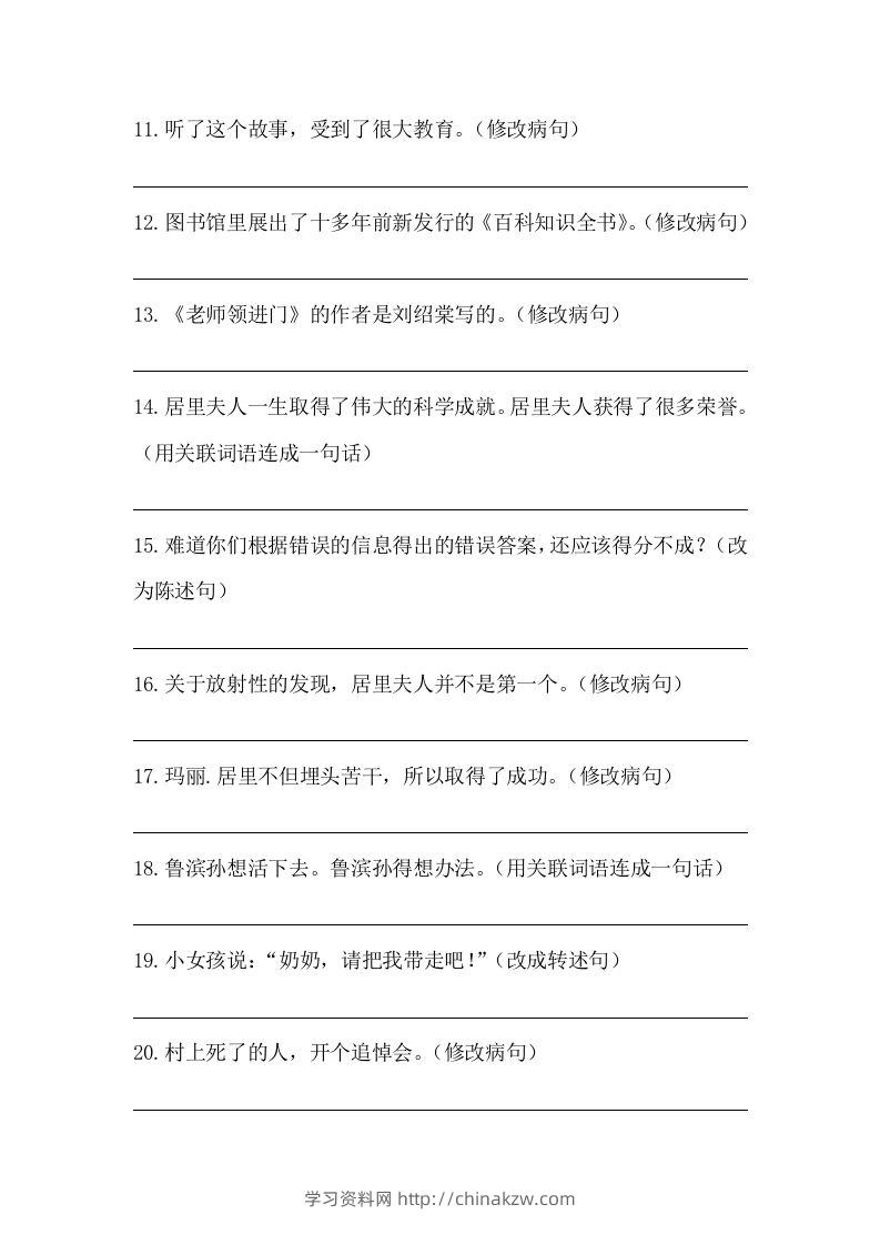 图片[2]-五年级语文下册期末句子训练专项训练（四）（含答案）（部编版）-学习资料站