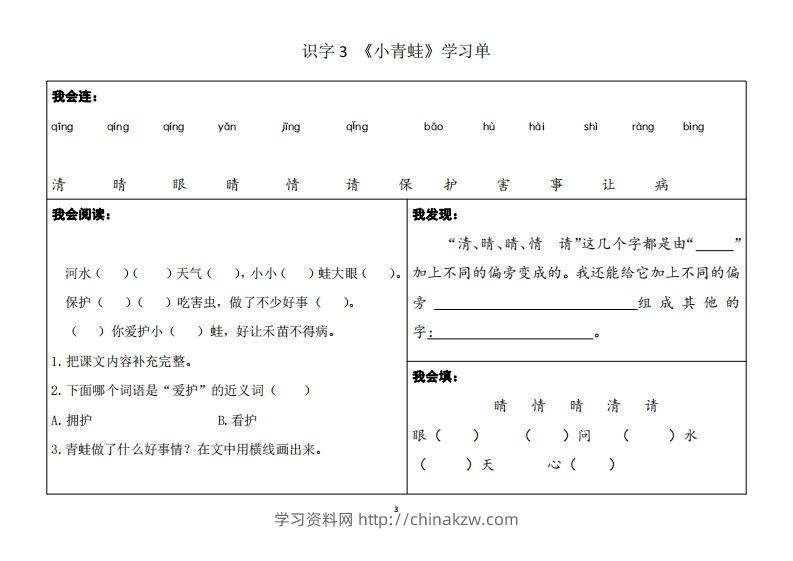 图片[3]-一年级下册同步学习单-学习资料站