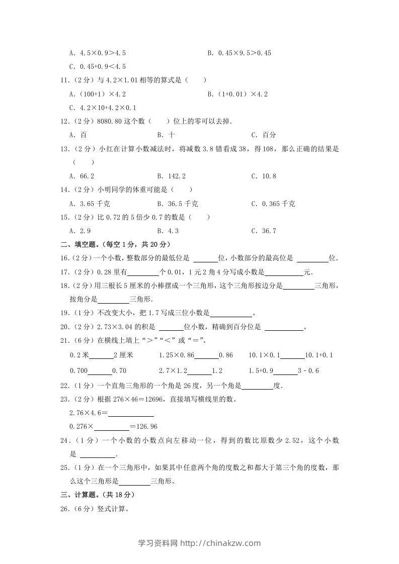 图片[2]-2019-2020学年广东省深圳市龙岗区四年级下学期期中数学真题及答案(Word版)-学习资料站