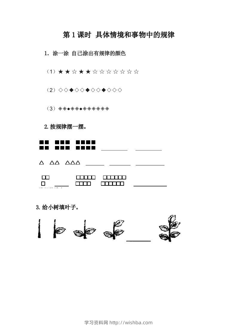 一下冀教版数学课时8-1具体情境和事物中的规律-学习资料站