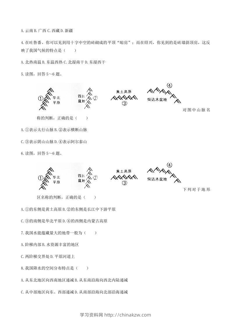 图片[2]-2020-2021学年辽宁省铁岭市西丰县八年级上学期期末地理试题及答案(Word版)-学习资料站