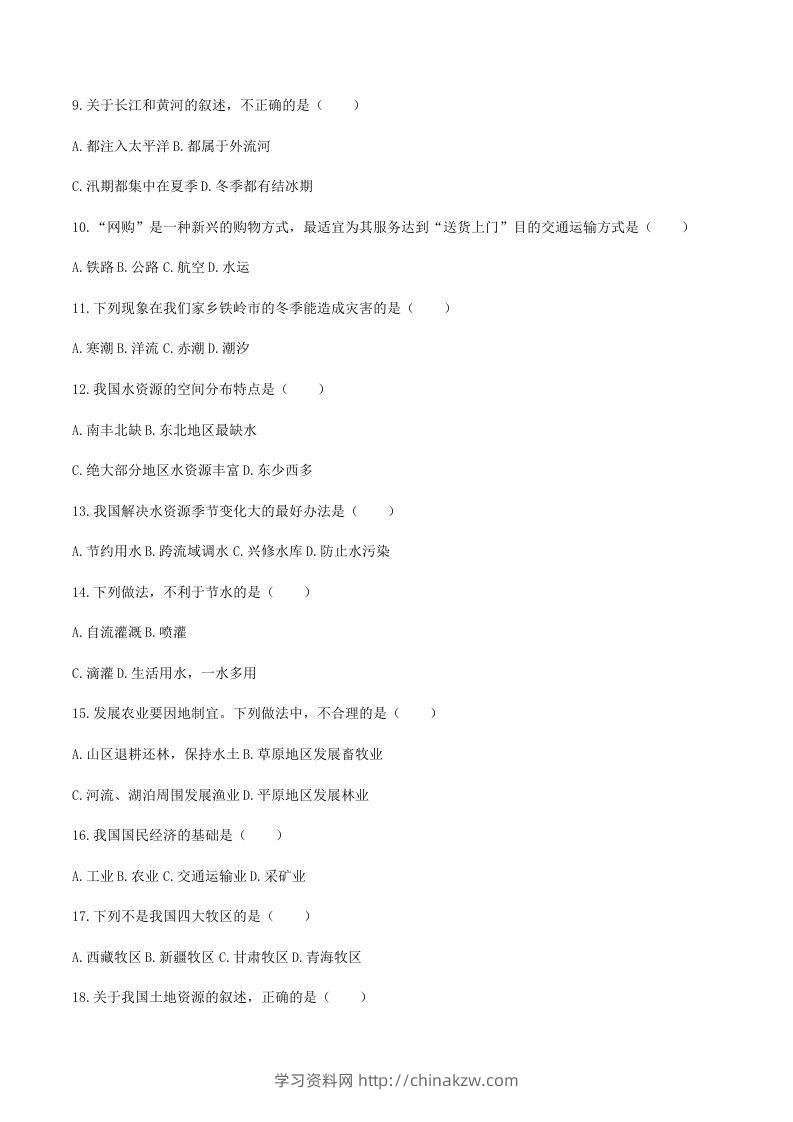 图片[3]-2020-2021学年辽宁省铁岭市西丰县八年级上学期期末地理试题及答案(Word版)-学习资料站