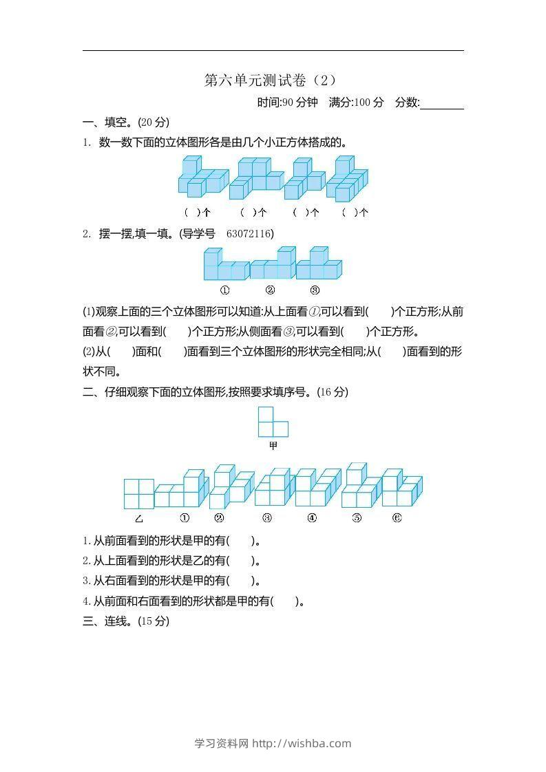 四下青岛六三版数学第六单元检测.2-学习资料站