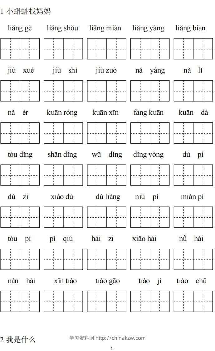 二（上）语文期末看拼音写词语专项练习-学习资料站