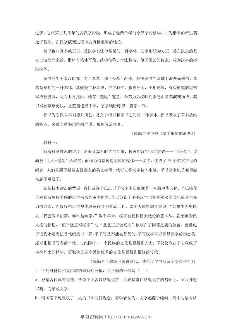 图片[3]-2022-2023学年河北省沧州市高三上学期12月月考语文试题及答案(Word版)-学习资料站