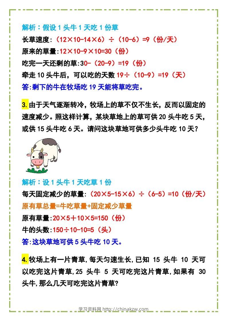 图片[2]-六年级数学下册《牛吃草问题》例题+答案-学习资料站