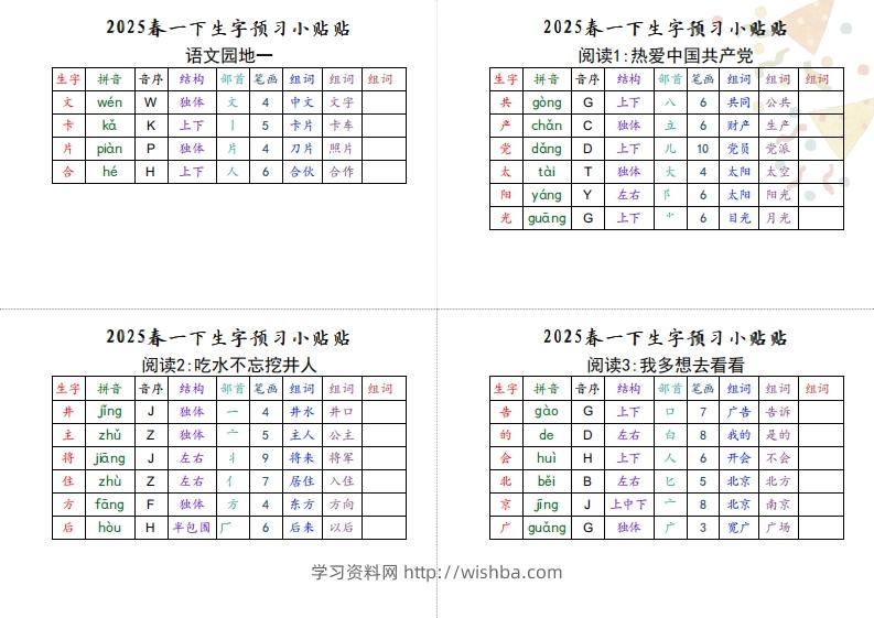 图片[2]-【生字小贴贴】一下语文最终版生字预习-学习资料站