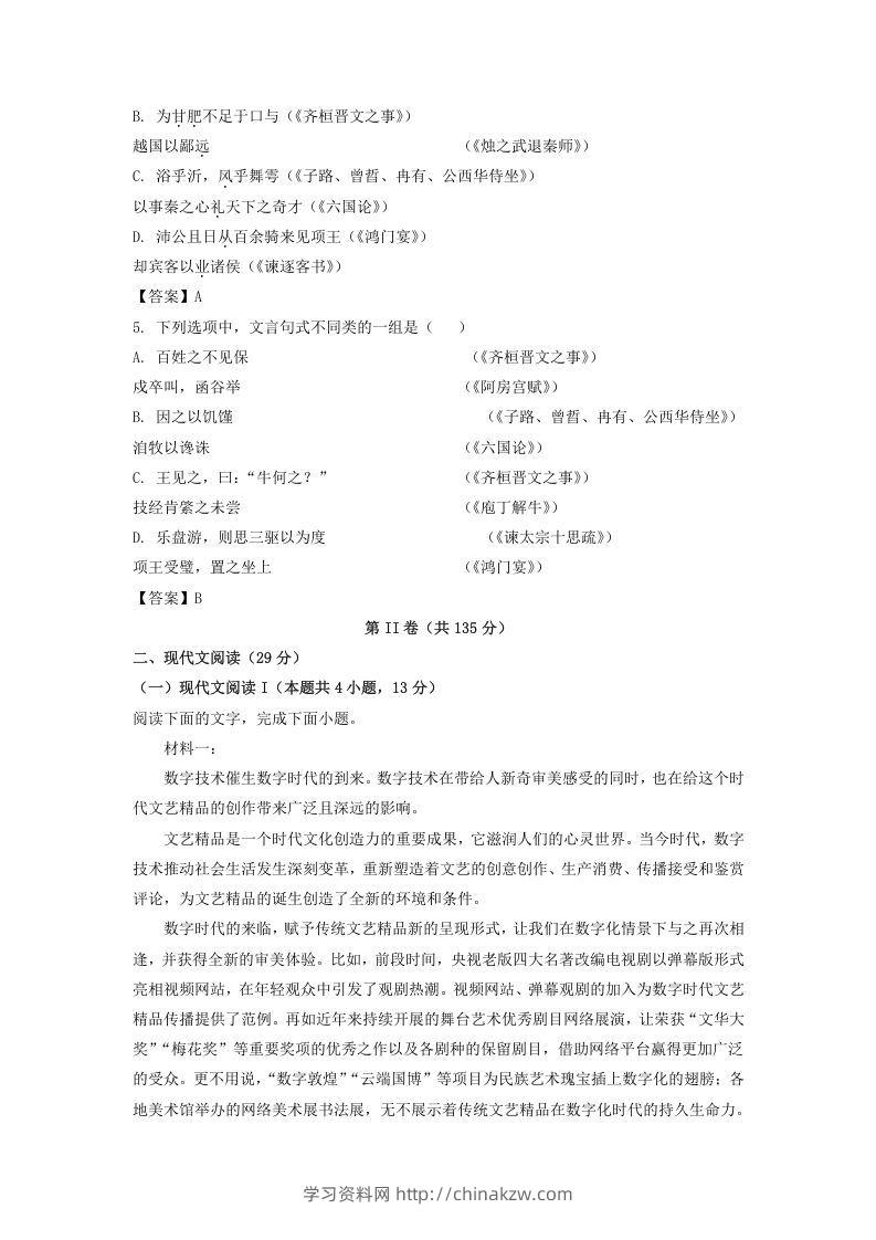 图片[2]-2020-2021年河北省唐山市高一语文下学期期末试卷及答案(Word版)-学习资料站