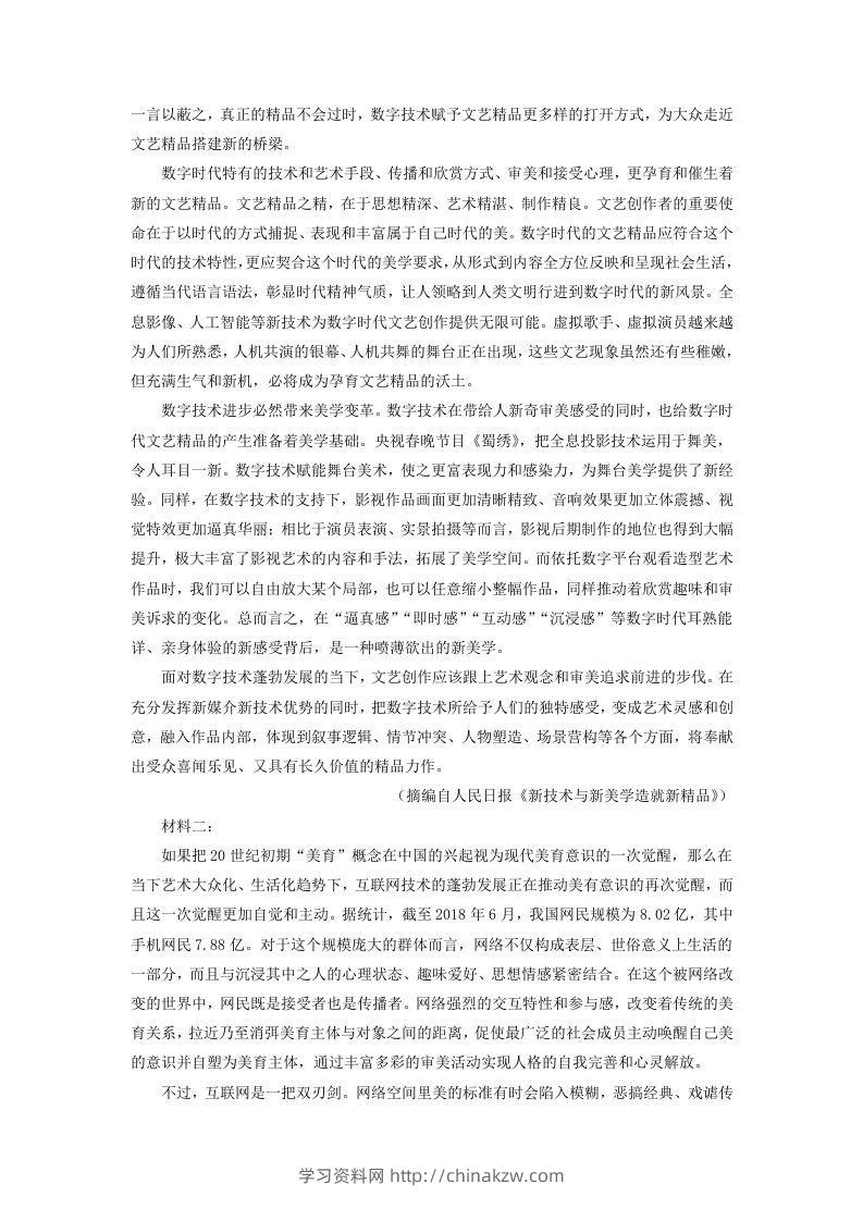 图片[3]-2020-2021年河北省唐山市高一语文下学期期末试卷及答案(Word版)-学习资料站