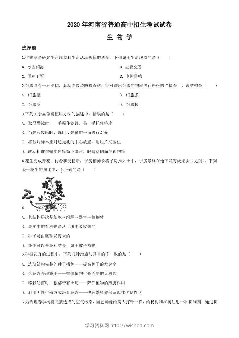 河南省2020年中考生物试题（空白卷）-学习资料站