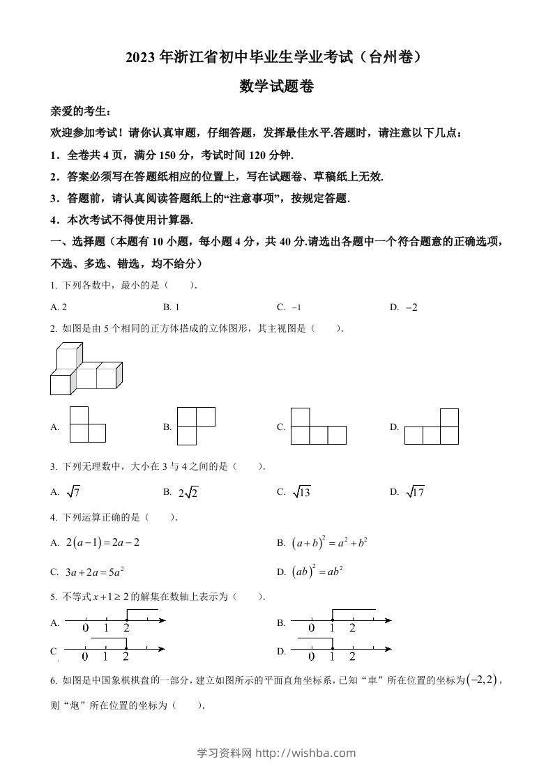 2023年浙江省台州市中考数学真题（空白卷）-学习资料站