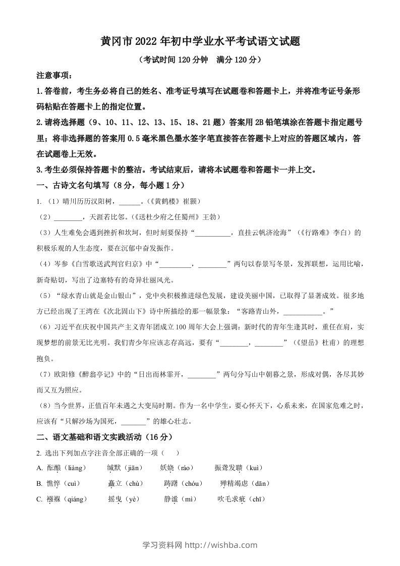 2022年湖北省黄冈市中考语文真题（空白卷）-学习资料站