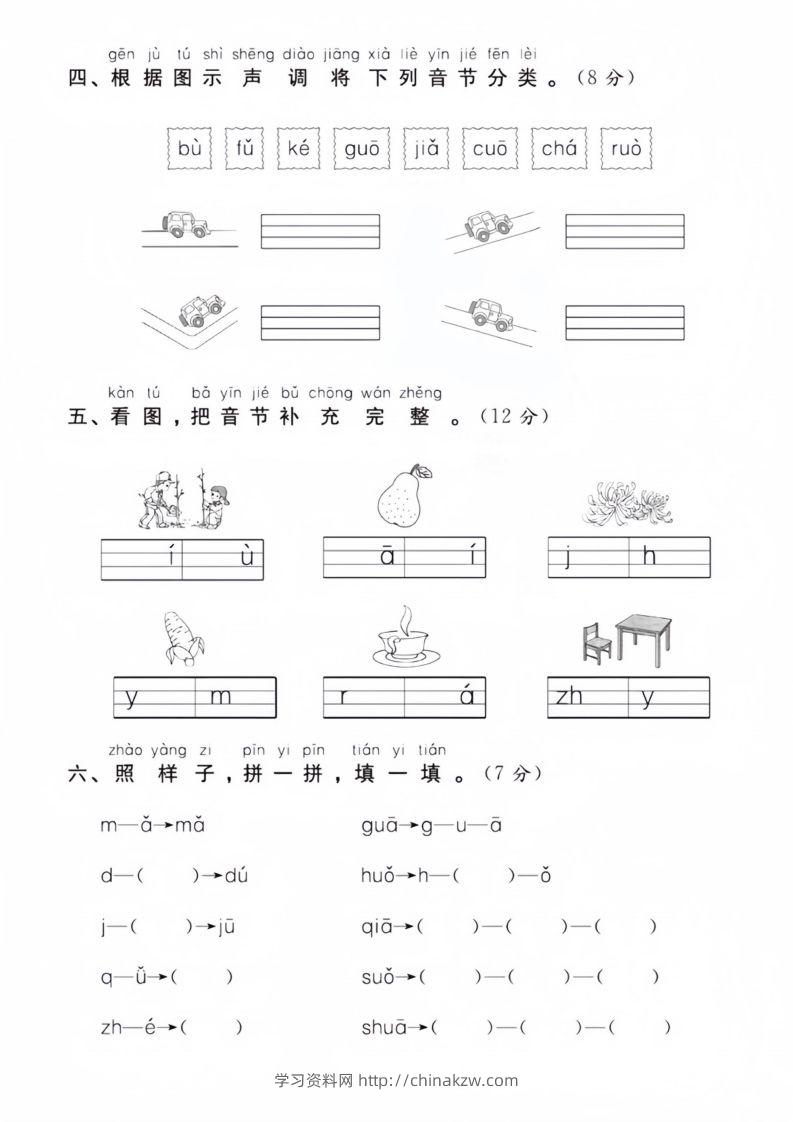 图片[2]-幼小衔接拼音过关检测卷-学习资料站