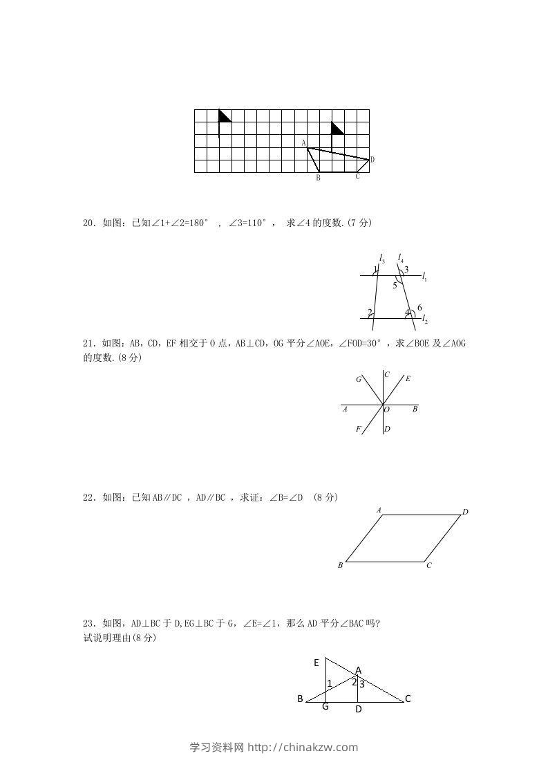 图片[3]-七年级下册数学第五章试卷及答案新人教版(Word版)-学习资料站