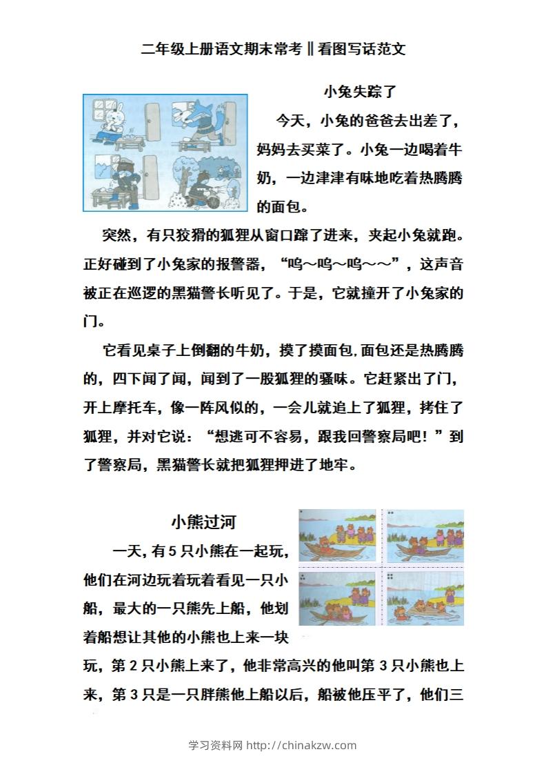 二年级语文上册看图写话-学习资料站