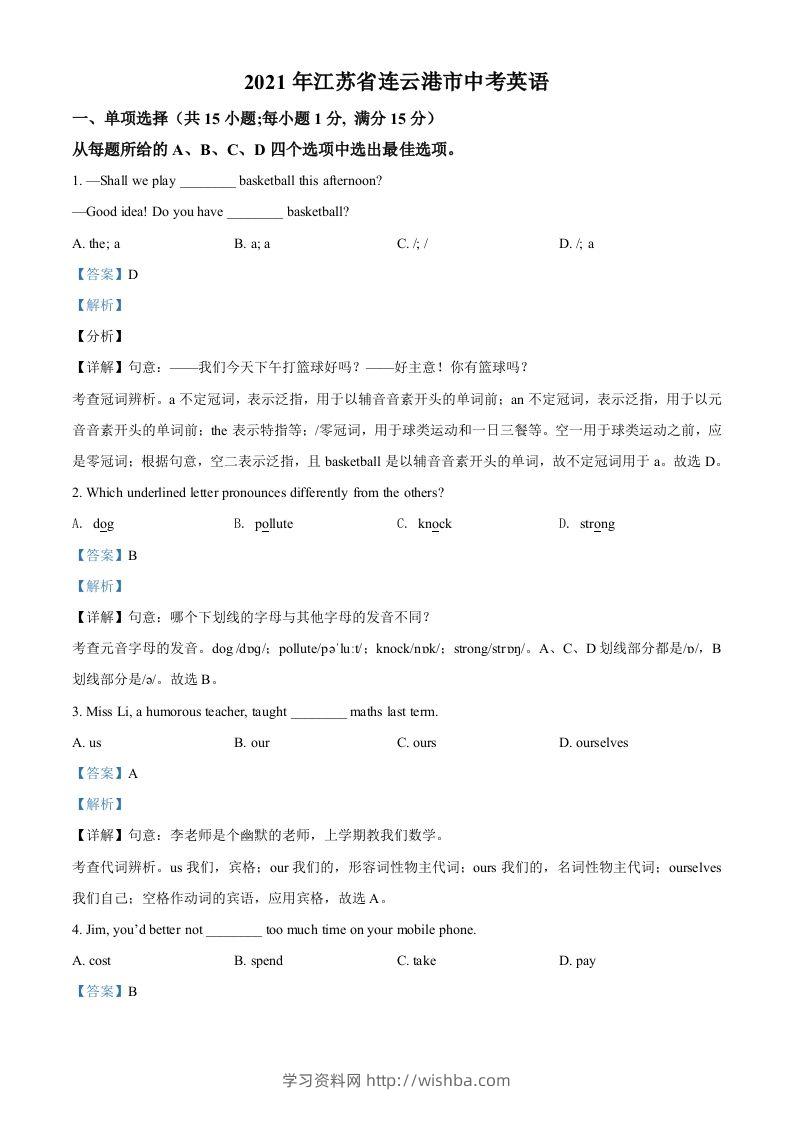 江苏省连云港市2021年中考英语试题（含答案）-学习资料站