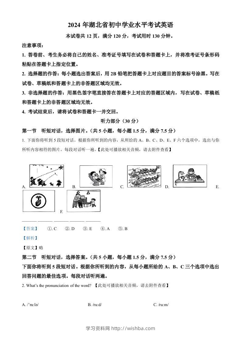 2024年湖北省中考英语真题（含答案）-学习资料站