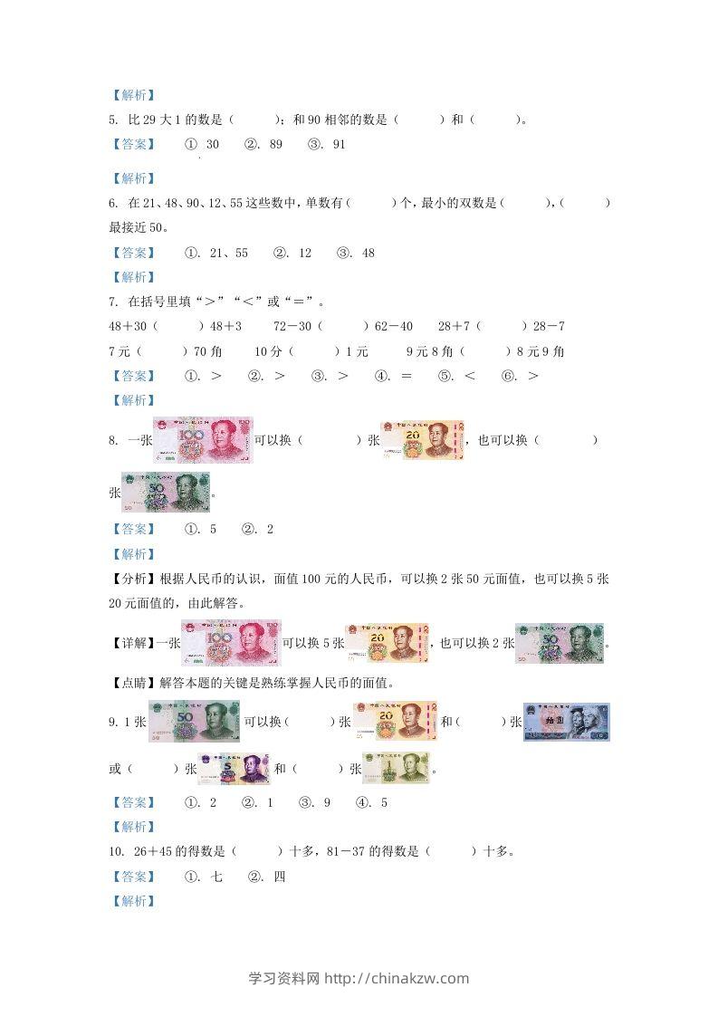 图片[2]-2020-2021学年江苏省苏州市常熟市一年级下册数学期末试题及答案(Word版)-学习资料站