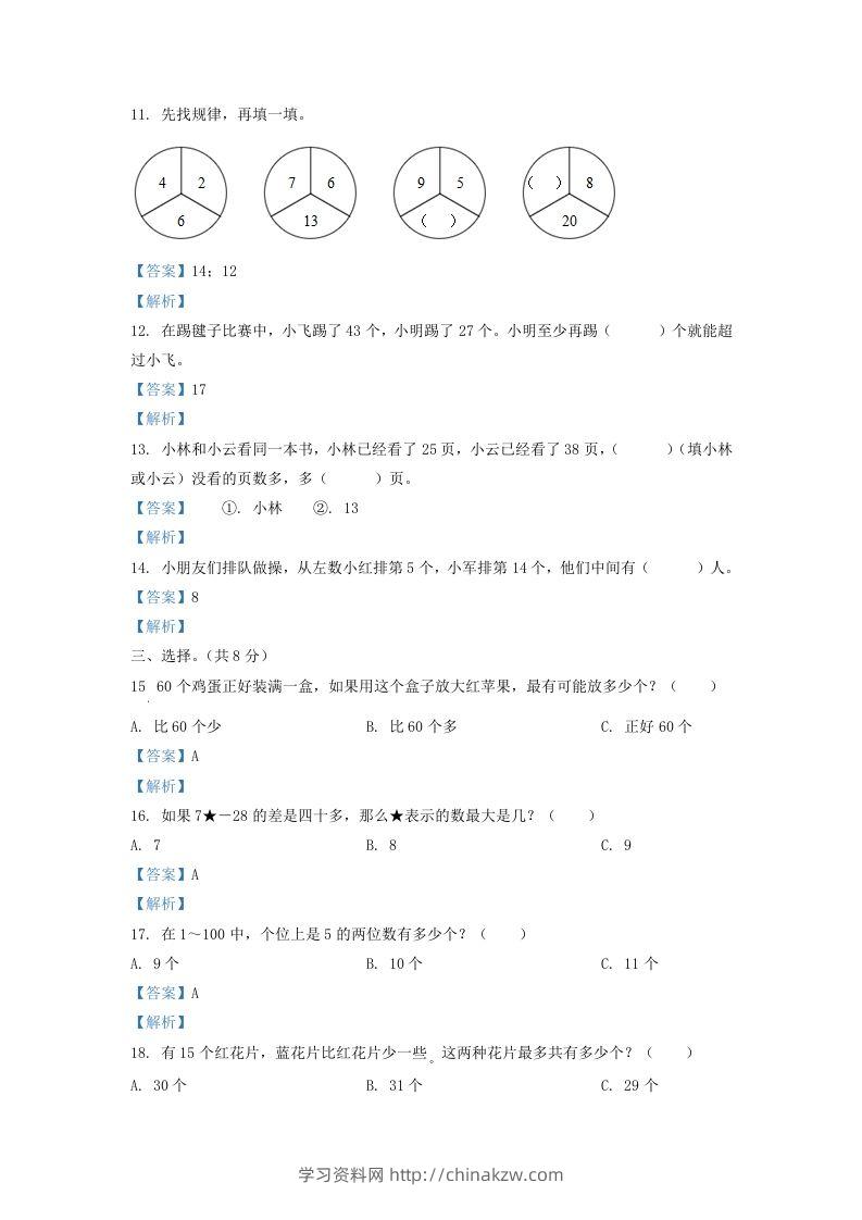 图片[3]-2020-2021学年江苏省苏州市常熟市一年级下册数学期末试题及答案(Word版)-学习资料站