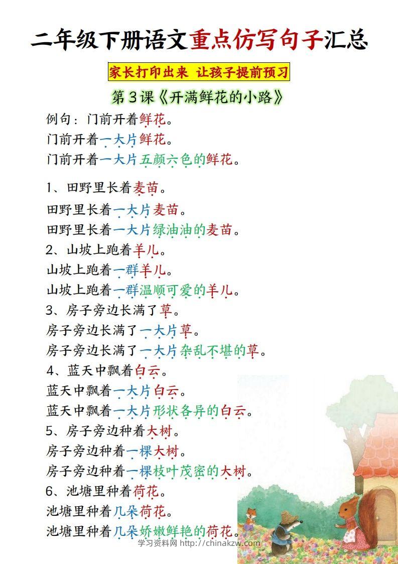 图片[2]-★【1-8单元重点仿写句子】二下语文（超全）-学习资料站