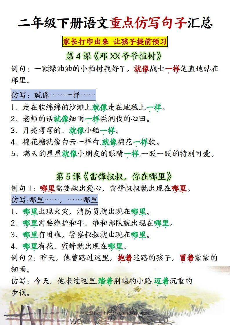图片[3]-★【1-8单元重点仿写句子】二下语文（超全）-学习资料站