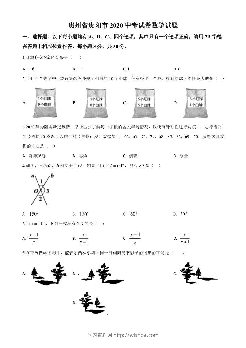 贵州省贵阳市2020中考试卷数学试题（空白卷）-学习资料站