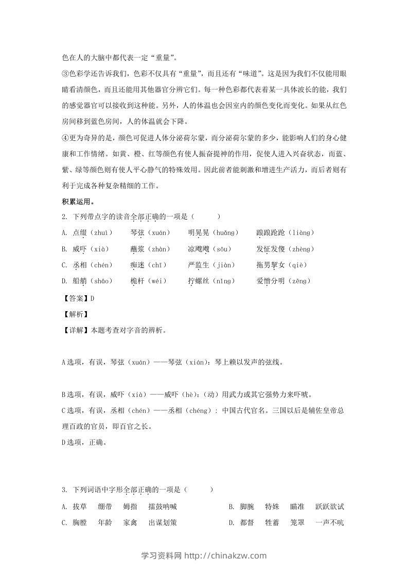图片[2]-2020-2021学年江苏扬州高邮市五年级下册语文期末试卷及答案(Word版)-学习资料站