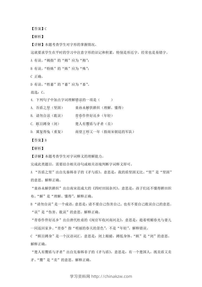 图片[3]-2020-2021学年江苏扬州高邮市五年级下册语文期末试卷及答案(Word版)-学习资料站