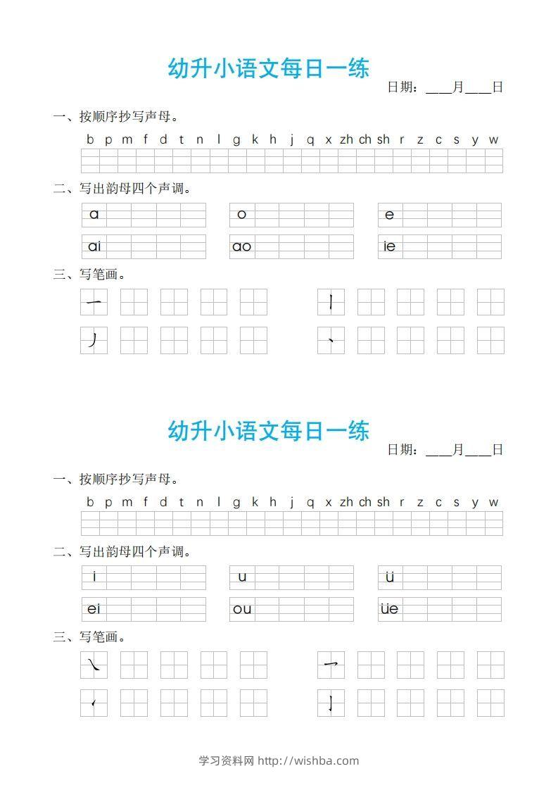 【拼音】ST幼小语文汉语拼音每日一练-学习资料站