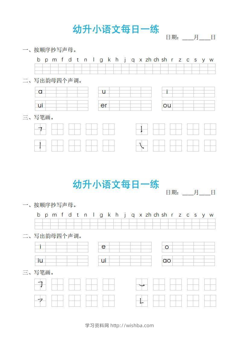 图片[2]-【拼音】ST幼小语文汉语拼音每日一练-学习资料站