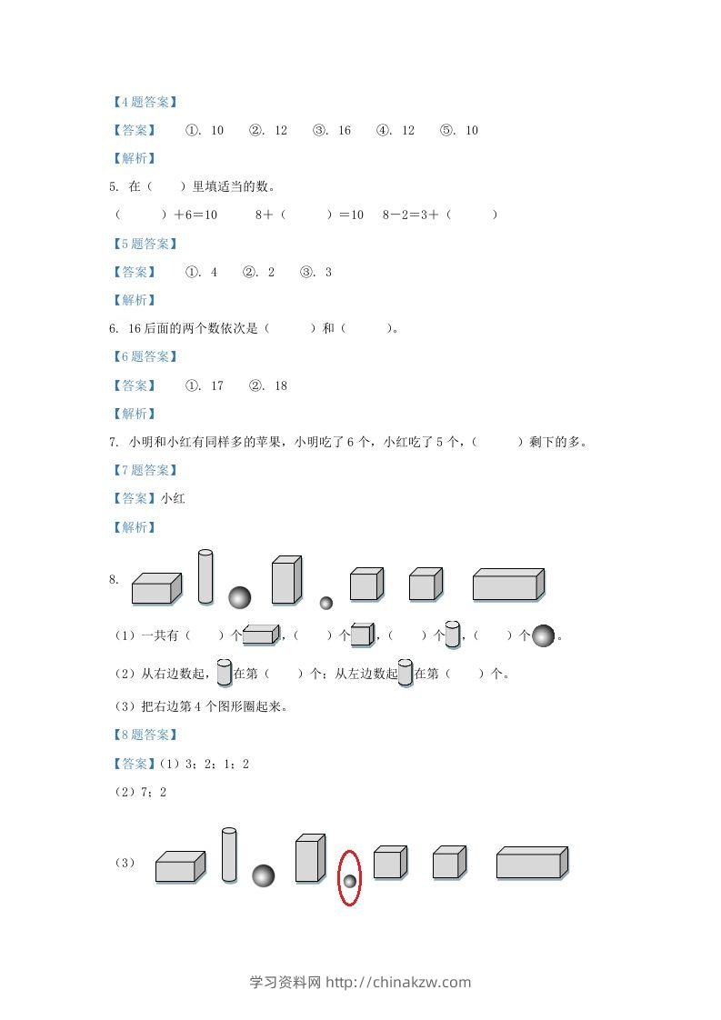 图片[2]-2021-2022学年江苏省淮安市洪泽区一年级上册数学期末试题及答案(Word版)-学习资料站